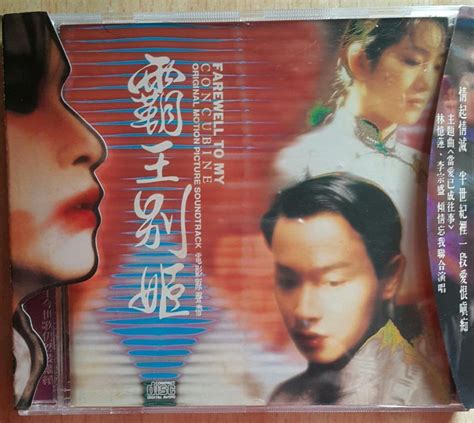 張國榮霸王別姬CD 興趣及遊戲 音樂樂器 配件 音樂與媒體 CD 及 DVD Carousell