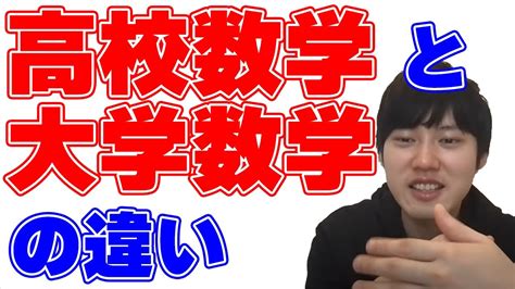 【河野玄斗】数学が得意でなくても数学科に行くのはアリですか？工学部と迷ってます。 Youtube