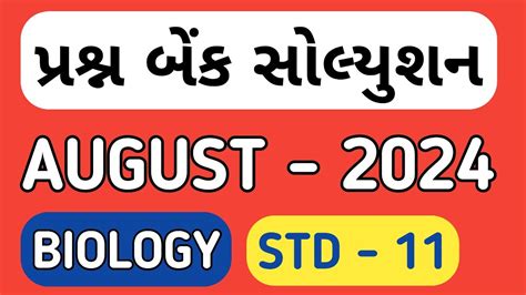 STD 11 BIOLOGY QUESTION BANK SOLUTION AUGUST 2024 BIOLOGY EKAM KASOTI