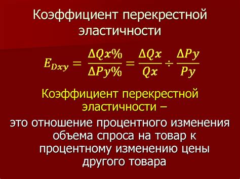 Эластичность спроса и предложения - презентация онлайн