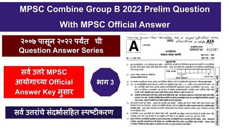 MPSC Question Paper With Answer MPSC Previous Year Question Paper