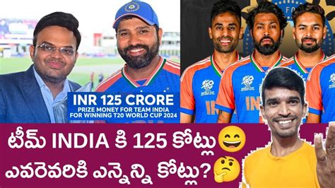 Bcci Jay Shah Announced Crores To Team India In Telugu Youtube