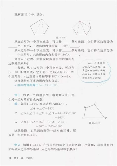 《113 多边形及其内角和》人教版八年级数学上册2013审定中学课本网