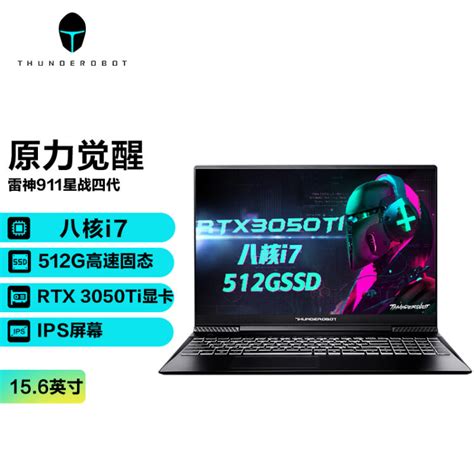 雷神（thunderobot）911air星战四代 156英寸游戏本 笔记本电脑八核i7 16g 512gssd Rtx3050ti