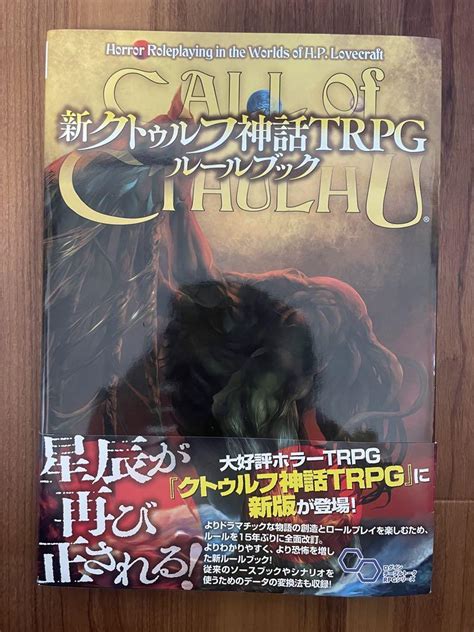 新クトゥルフ神話trpg ルールブック メルカリ