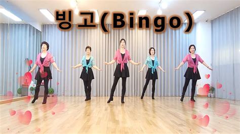 빙고 Bingo │linedance│그리니라인댄스│greeny Linedance │ Kcea 한국 국제예술단│거북이 Youtube