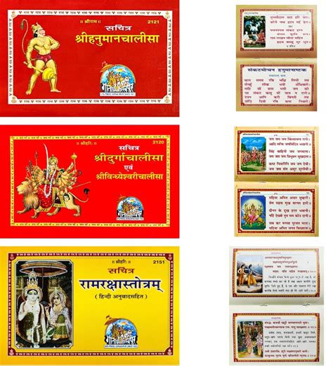 Hanuman Chalisa Geeta Press Durga Chalisa Geeta Press Gorakhpur Ram