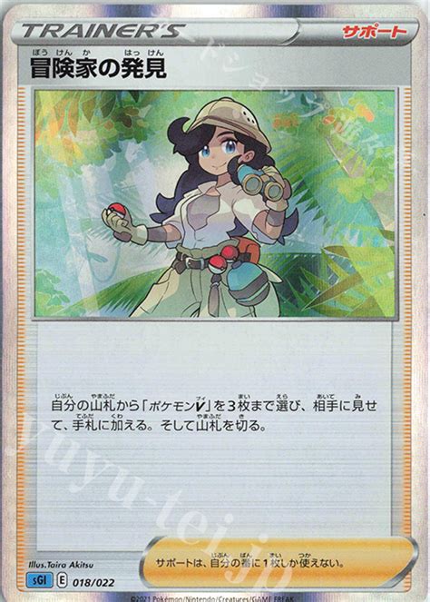 冒険家の発見 Sr Psa10 ポケモンカード