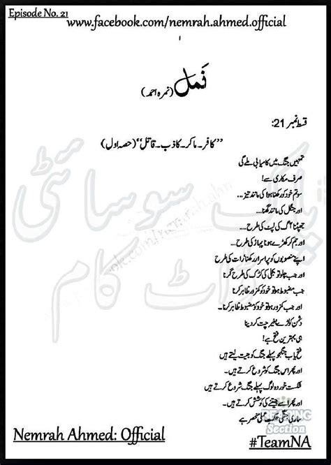 Namal Part 2 Complete Novel By Nimra Ahmad