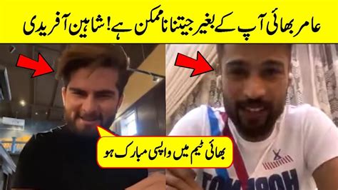 Shaheen Afridi Video Calls Mohammad Amir After He Take Back His