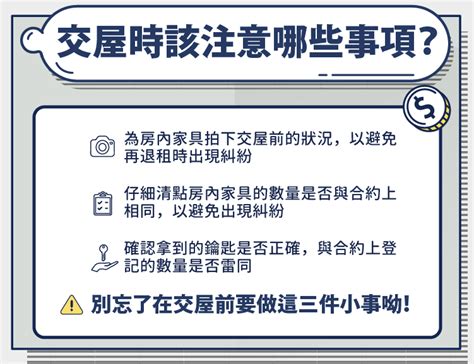 租屋交屋注意事項？租屋交屋流程？你以為只要拿鑰匙就好了？ Housefeel 房感