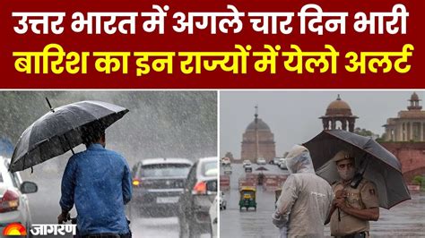 Weather Update उत्तर भारत में अगले चार दिन भारी बारिश का अलर्ट Weather Update Imd Predictions