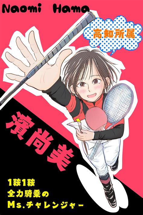 Special Comic（女性騎手紹介漫画） 【濱尚美】1鞍1鞍全力騎乗のms．チャレンジャー｜ladies Jockeys