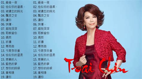 Tsai Chin 蔡琴 蔡琴 歌曲 蔡琴 前20首最佳歌曲 Tsai Chin Greatest Hits YouTube