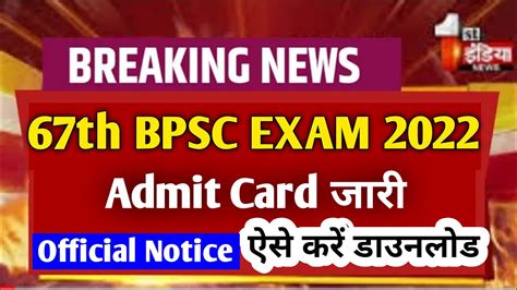 Bpsc Latest Update L 67th Bpsc Exam Update BPSC 67th Exam Admit Card