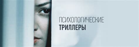 Триллеры смотреть онлайн