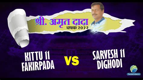 Kittu 11 Fakirpada Vs Sarvesh 11 Dighodi Open Lots Shree Amrut