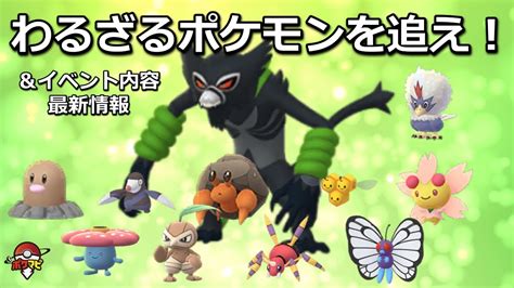 【更新版】ポケモンgoにザルード初登場！｜スペシャルリサーチの内容・ムサシ・コジロウの使用ポケモン・フィールドリサーチタスクなど【劇場版