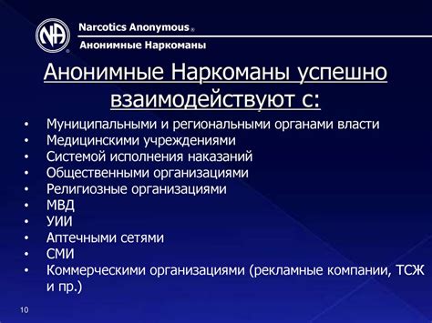 Анонимные Наркоманы - презентация онлайн