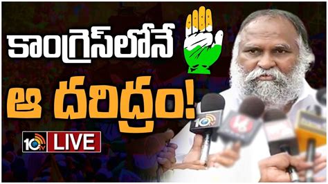 LIVE Congress MLA Jagga Reddy ట కగరసల పరసథతలప