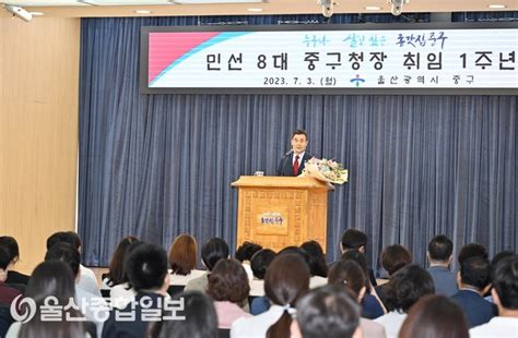 울산 중구 민선 8기 취임 1주년 기념식 개최