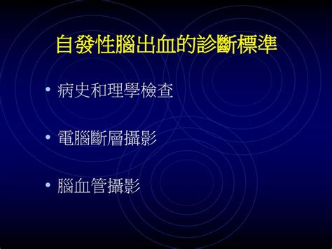 神經內科常見疾病及處置介紹 台中榮民總醫院 神經內科 張鳴宏 Ppt Download