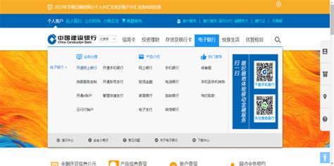 中国建设银行网上银行怎么开通使用360新知