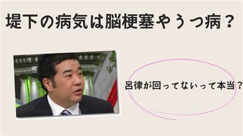 インパルス堤下敦の病気は脳梗塞やうつ病で呂律回ってない？過去にも6月14日に事故の衝撃事実！｜森のトレンドノート