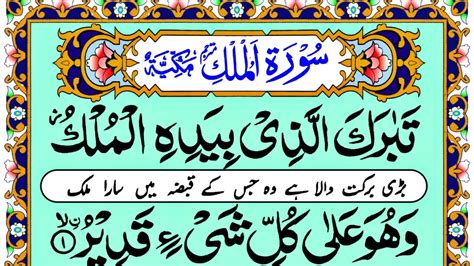 Live Surah Al Mulk With Urdu Translation Episode