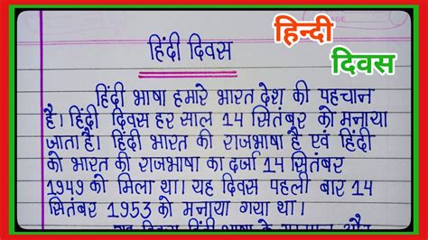 हिंदी दिवस पर निबंध L Essay On Hindi Diwas In Hindi L Essay On Hindi Day L Hindi Diwas Essay L