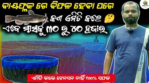 Biofloc System In Odisha Biofloc Fish Farming Farming In Odisha New