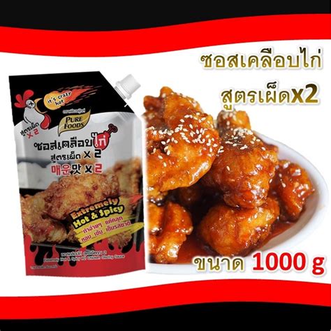 🎏ลดเพิ่ม Homitrf4 ซอสเคลือบไก่ สูตรเผ็ด X2 ขนาด 1000 กรัม ตราเพียวฟู้ดส์ เผ็ด ซี๊ด ท้าลอง