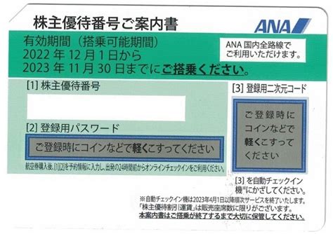 【未使用】迅速対応！お急ぎの方へ★コード通知★ Ana 全日空 株主優待割引券 ★1枚、2枚、3枚、4枚、5枚、6枚、7枚、8枚、9枚