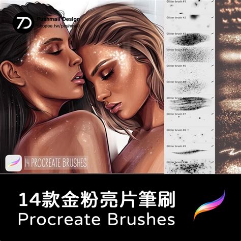 Procreate Glitter閃閃發光皮膚金粉亮片筆刷 插畫紋理效果ipad繪畫畫筆 蝦皮購物