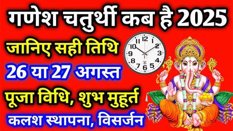 Ganesh Chaturthi Kab Hai 2025 गणश चतरथ 2025 Ganesh Chaturthi