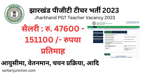 Jharkhand Pgt Teacher Bharti 2023 झारखंड पीजीटी टीचर भर्ती