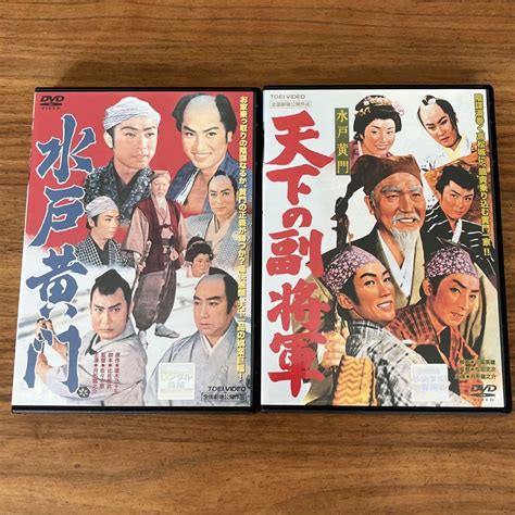 水戸黄門＋天下の副将軍 Dvd 2本セット メルカリ