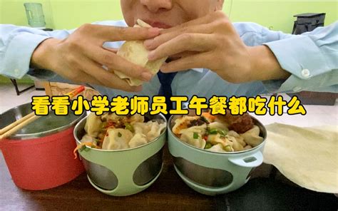 老铁们，我来了！又是干饭第一名，天天吃饺子我都吃不腻，今天食堂又做了我最爱的猪肉和羊肉饺子。满满的两大缸，再配上我最爱的主食，吃饱吃好开心最重要！ 吃不胖小张 吃不胖小张 哔哩哔哩视频