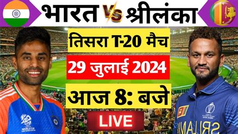 🔴 Live India Vs Srilanka 3rd T20 Match Live Ind Vs Sl Live Sl Vs