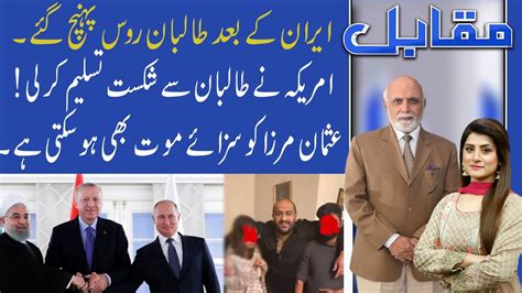 Muqabil With Haroon Ur Rasheed 09 July 2021 92newsuk Youtube