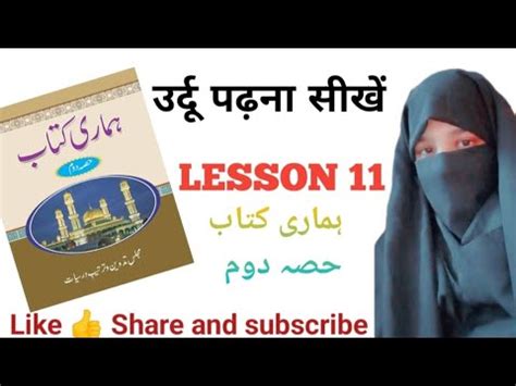 Learn To Read Urdu Online Free Lesson Urdu