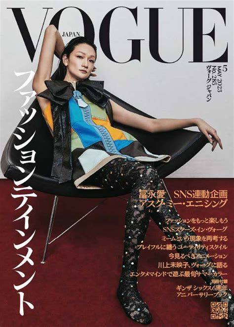 日本版 Vogue 时尚杂志 2023年5月刊 谷博杂志馆