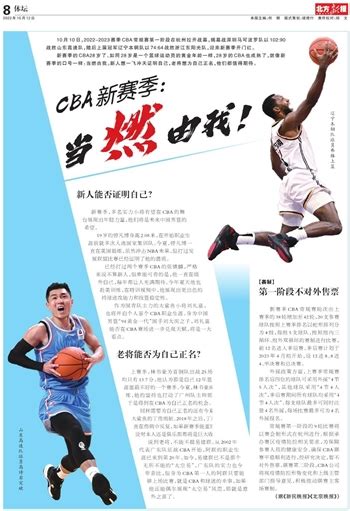 北方新报数字报 Cba新赛季：当燃由我！