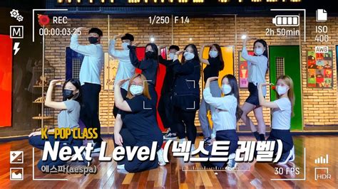 아산댄스학원 위드댄스 Kpop Class 에스파 aespa Next Level 넥스트 레벨 YouTube