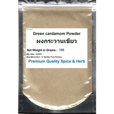 Elaichi Cardamom Powder 100 Grams ผงกระวานเขียว Green Cardamom