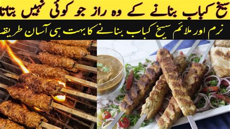 Restaurants Style Seekh Kabab Recipe Soft And Juicy Beef Qeema Kabab