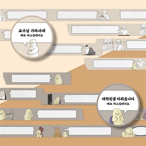 대학원 탈출일지 메모 마스킹테이프 2종 Different Reading Wearingeul 글입다