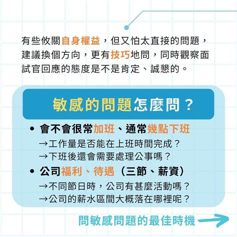 面試官你有什麼想問的嗎問對問題讓你面試加分｜femashrbee Tun大學網 有問必答社群