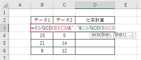 【excel】エクセルでの比率の出し方 Gcd関数で何対何 や構成比率・売り上げ比率を計算する方法【パーセントの場合も】｜おでかけラボ