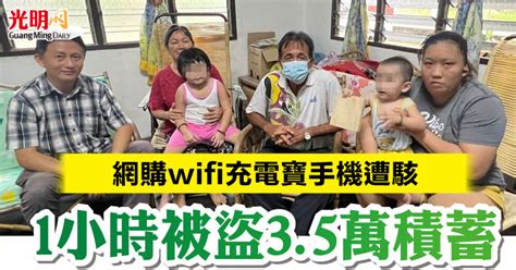 網購wifi充電寶手機遭駭 1小時被盜35萬積蓄 國內 2022 06 11 光明日报